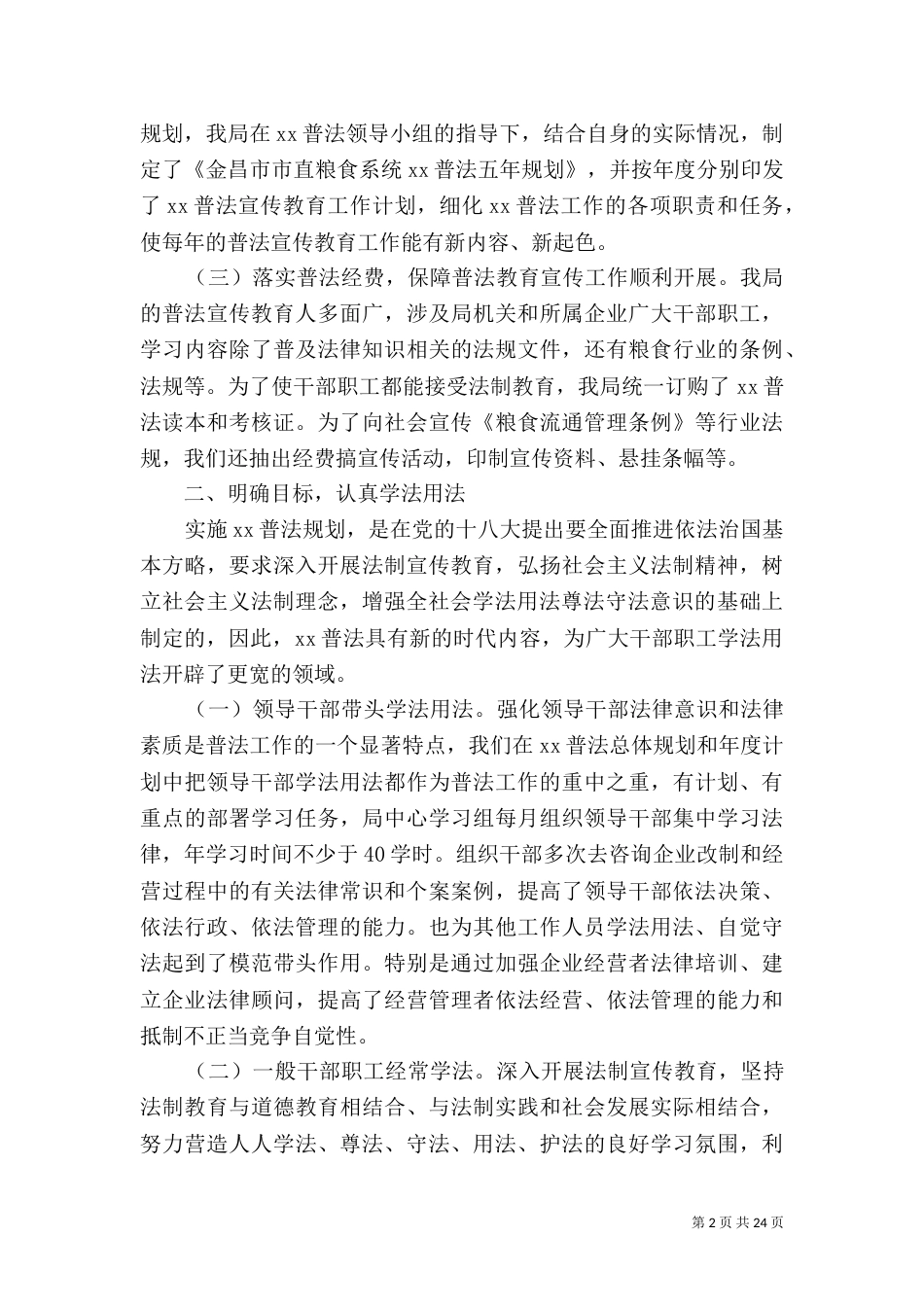 普法工作自查报告4篇_第2页