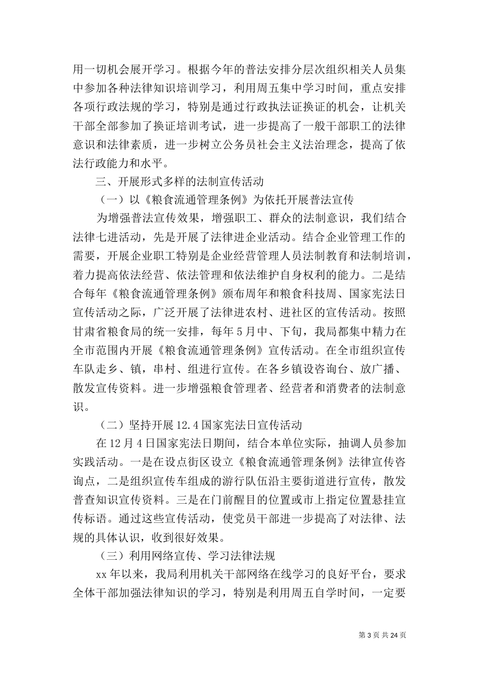 普法工作自查报告4篇_第3页