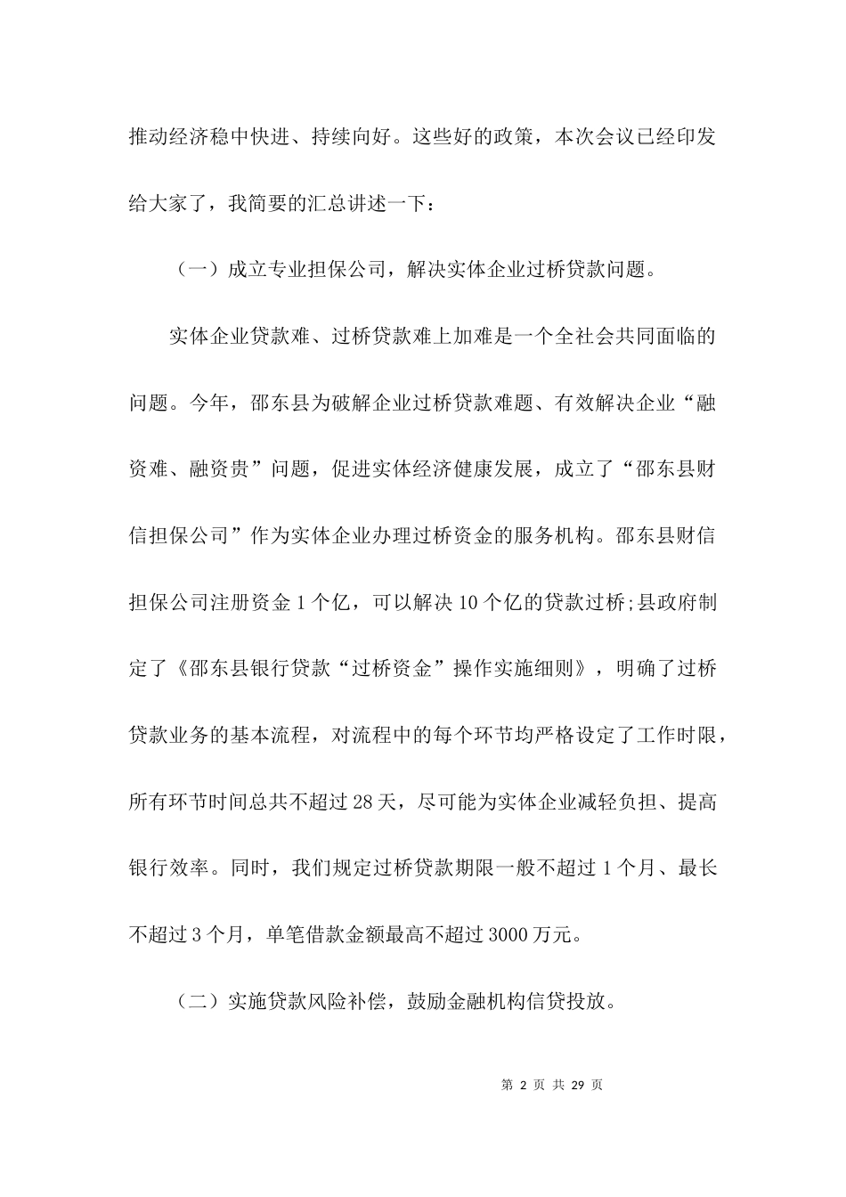 （精选）金融工作会议讲话_第2页