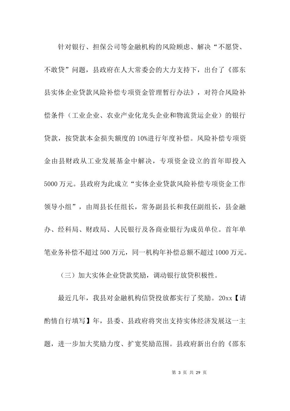 （精选）金融工作会议讲话_第3页