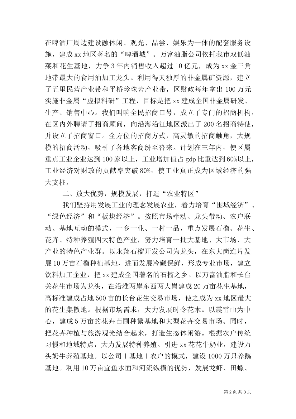 林业局发展施政词_第2页