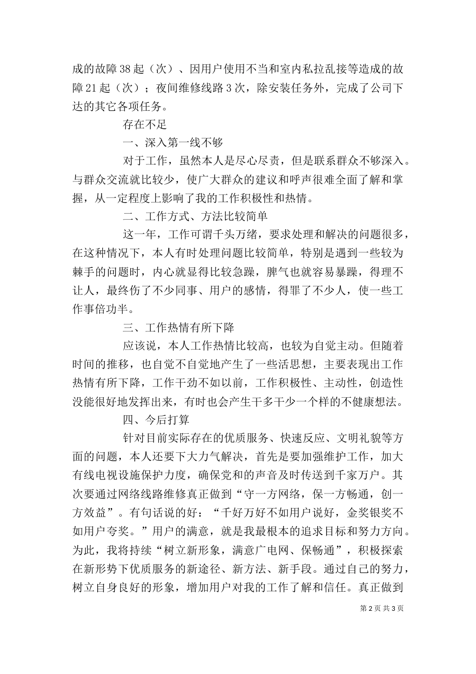 有关广电站的个人工作总结范文_第2页