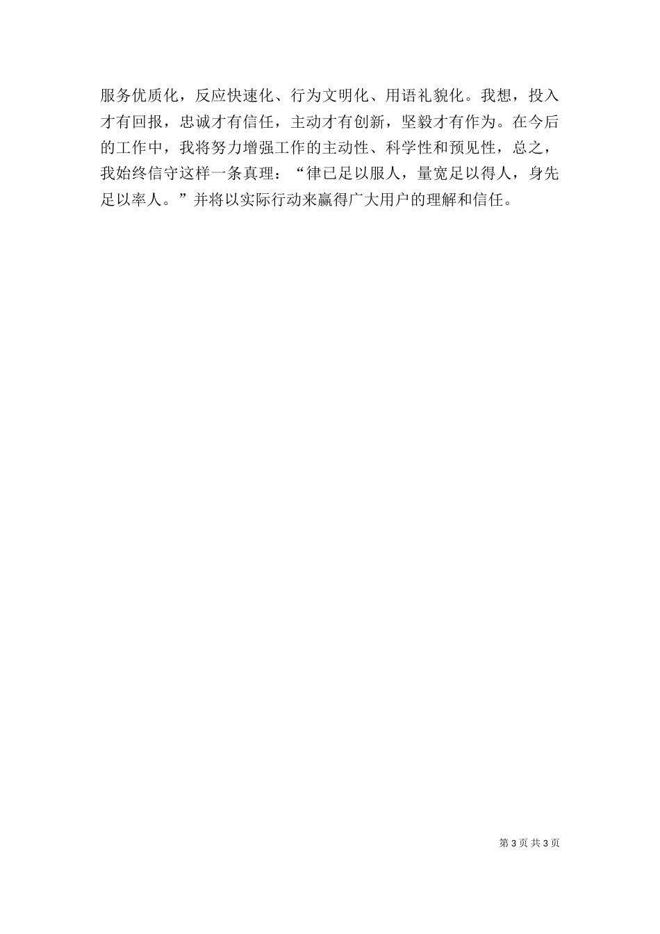 有关广电站的个人工作总结范文_第3页