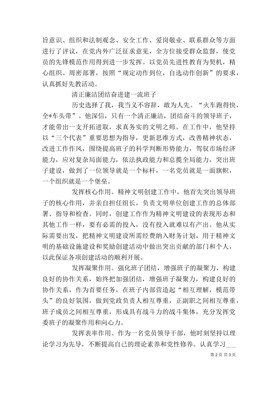 电力个人先进事迹材料_第2页