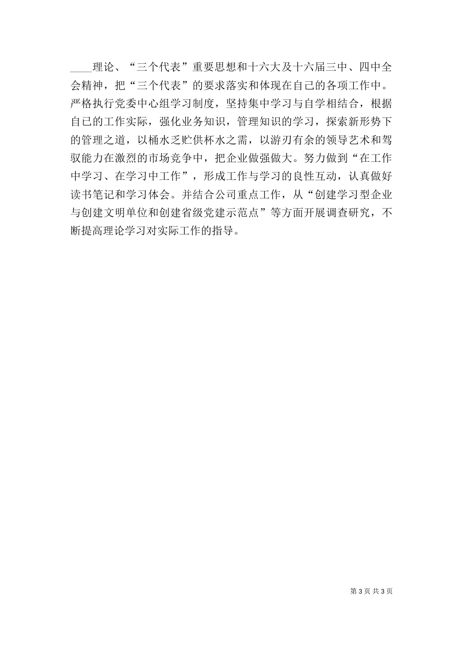 电力个人先进事迹材料_第3页