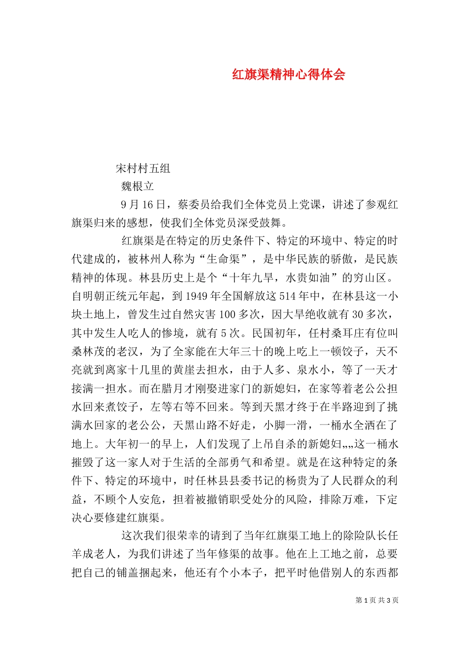 红旗渠精神心得体会（二）8_第1页