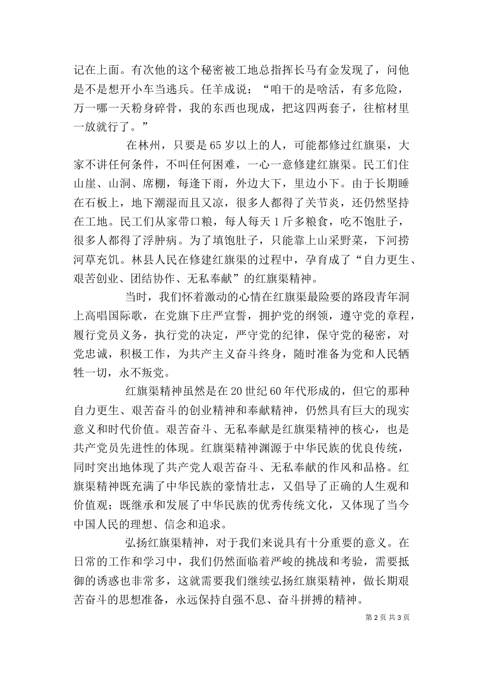 红旗渠精神心得体会（二）8_第2页