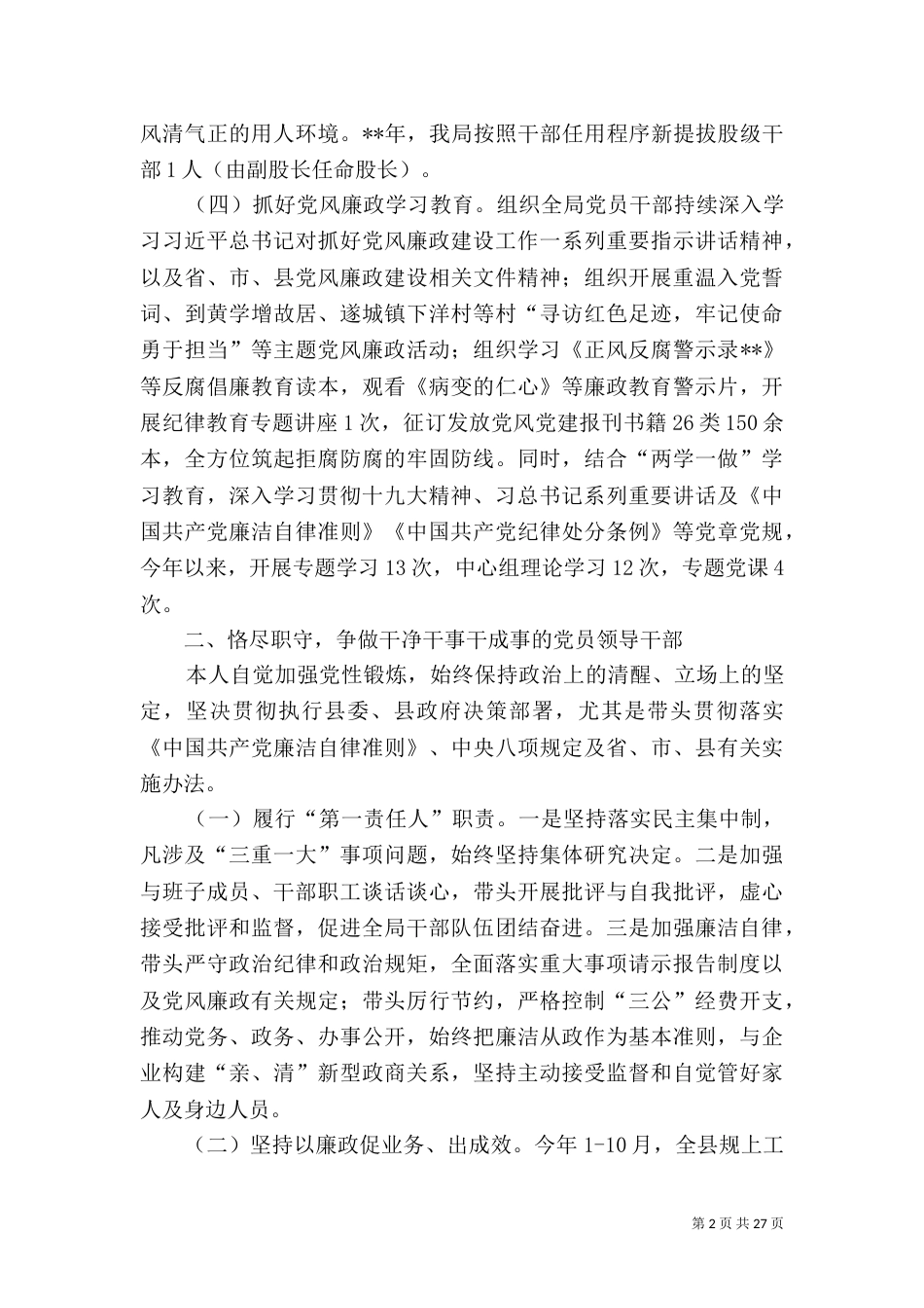科技局述职报告六篇_第2页