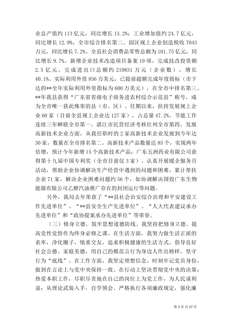 科技局述职报告六篇_第3页