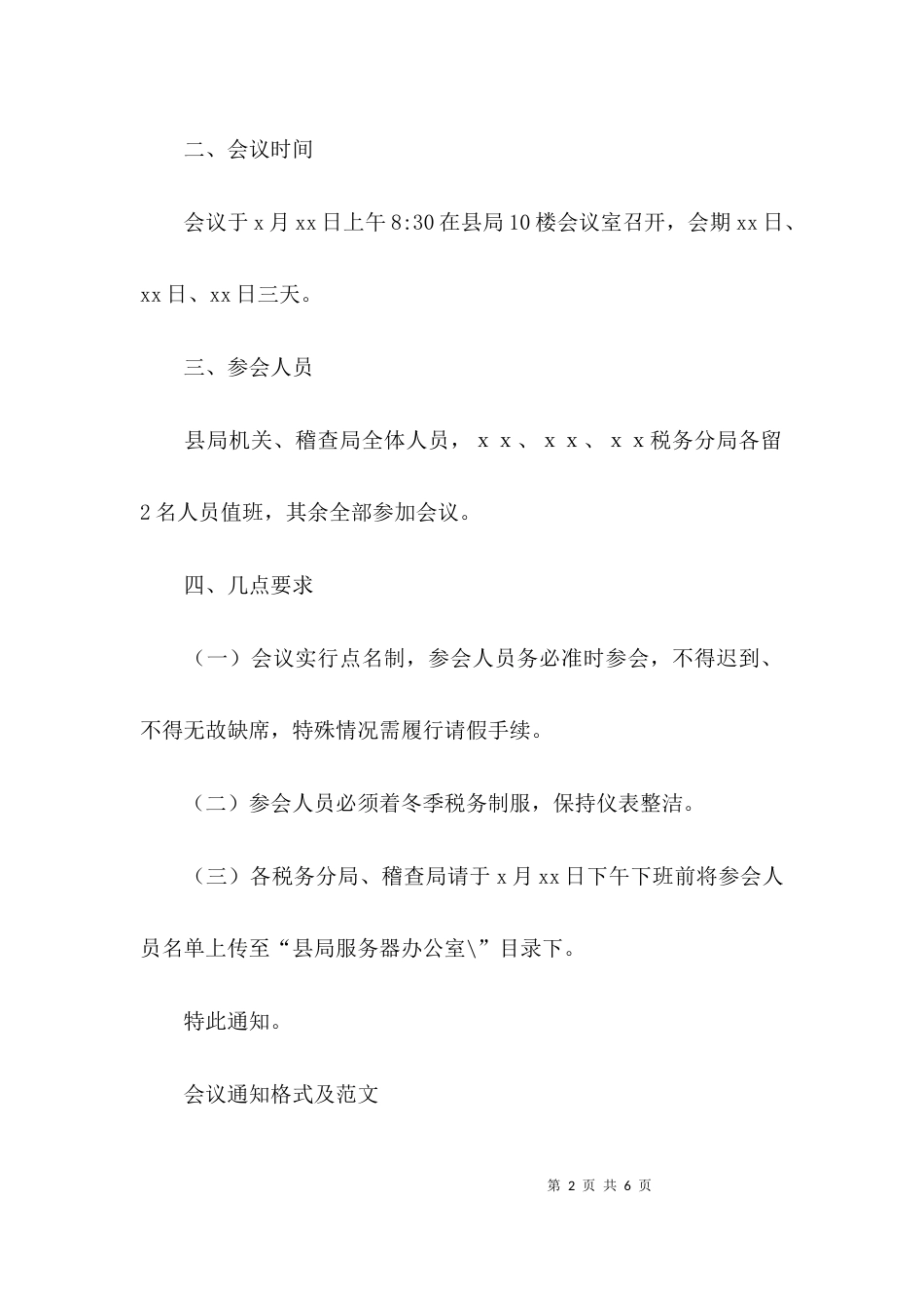 会议通知公文格式范文_第2页