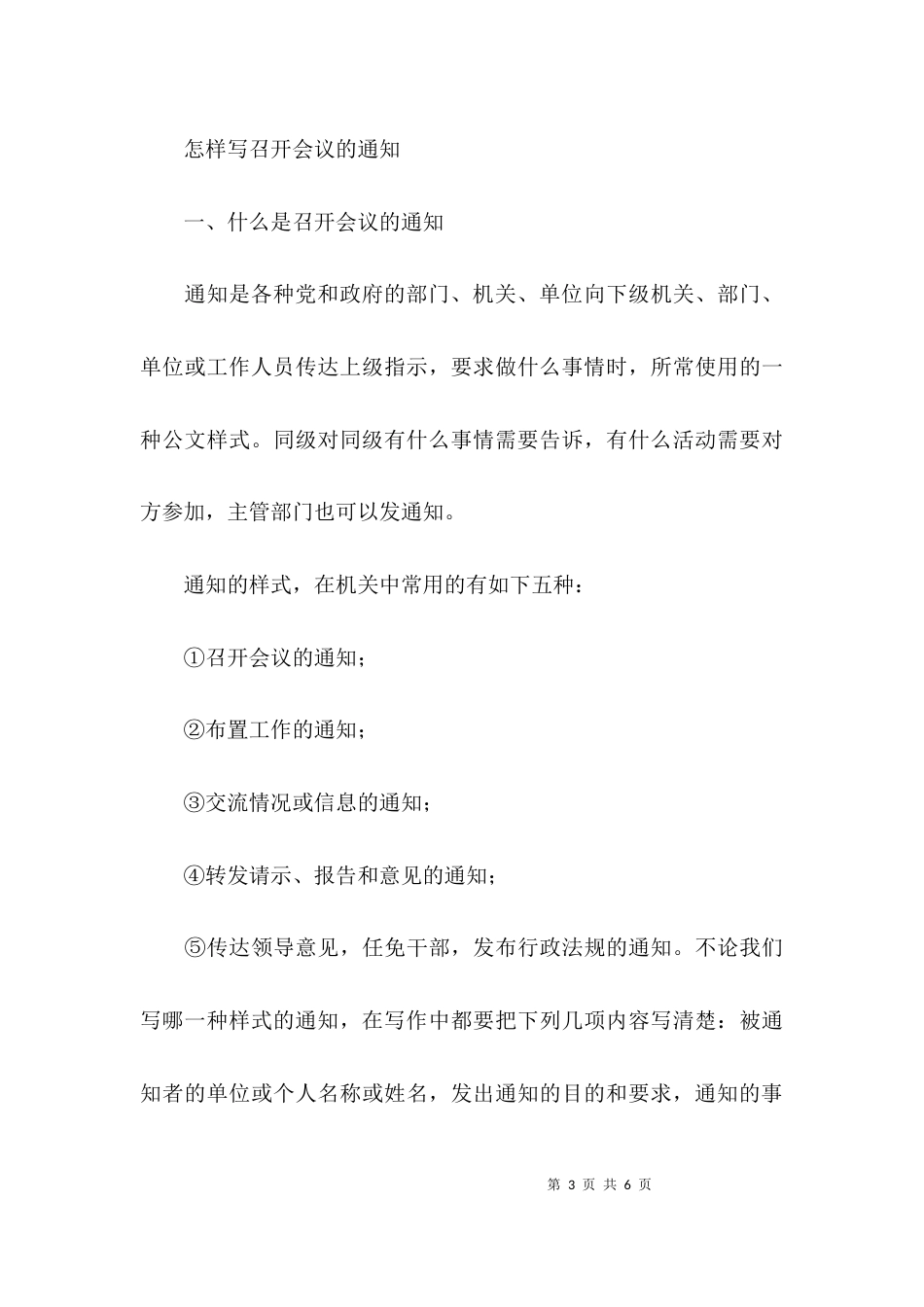 会议通知公文格式范文_第3页