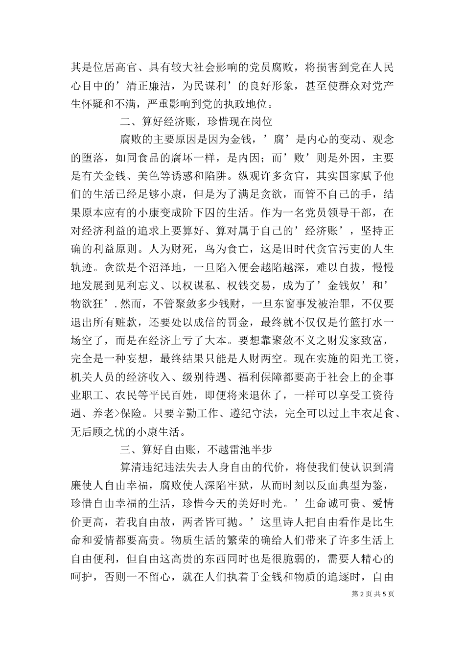 算好廉政账 心得体会_第2页