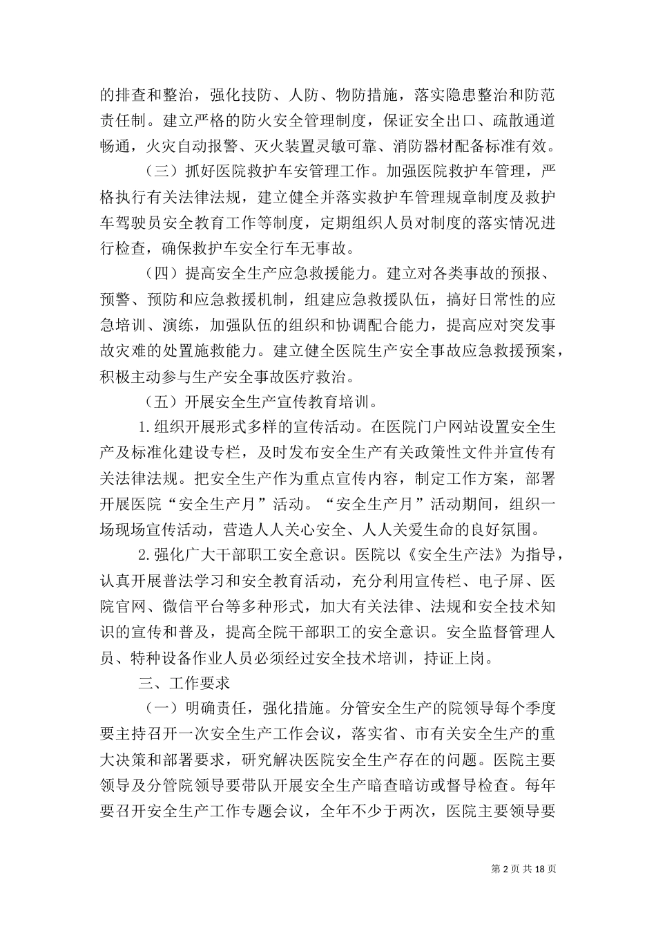 医院安全生产工作方案（二）_第2页