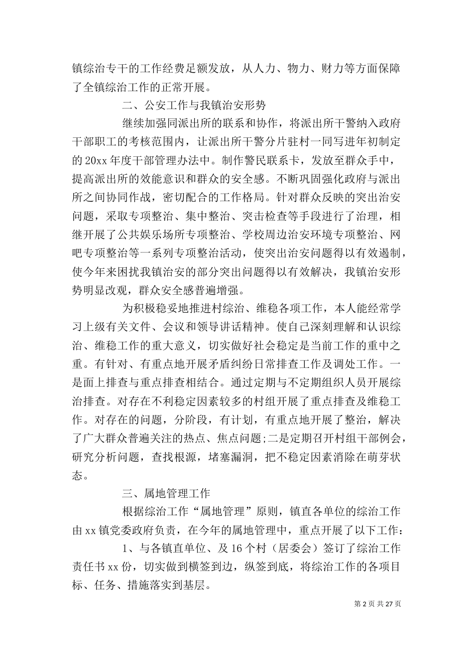 领导综治述职报告[优秀范文五篇]_第2页