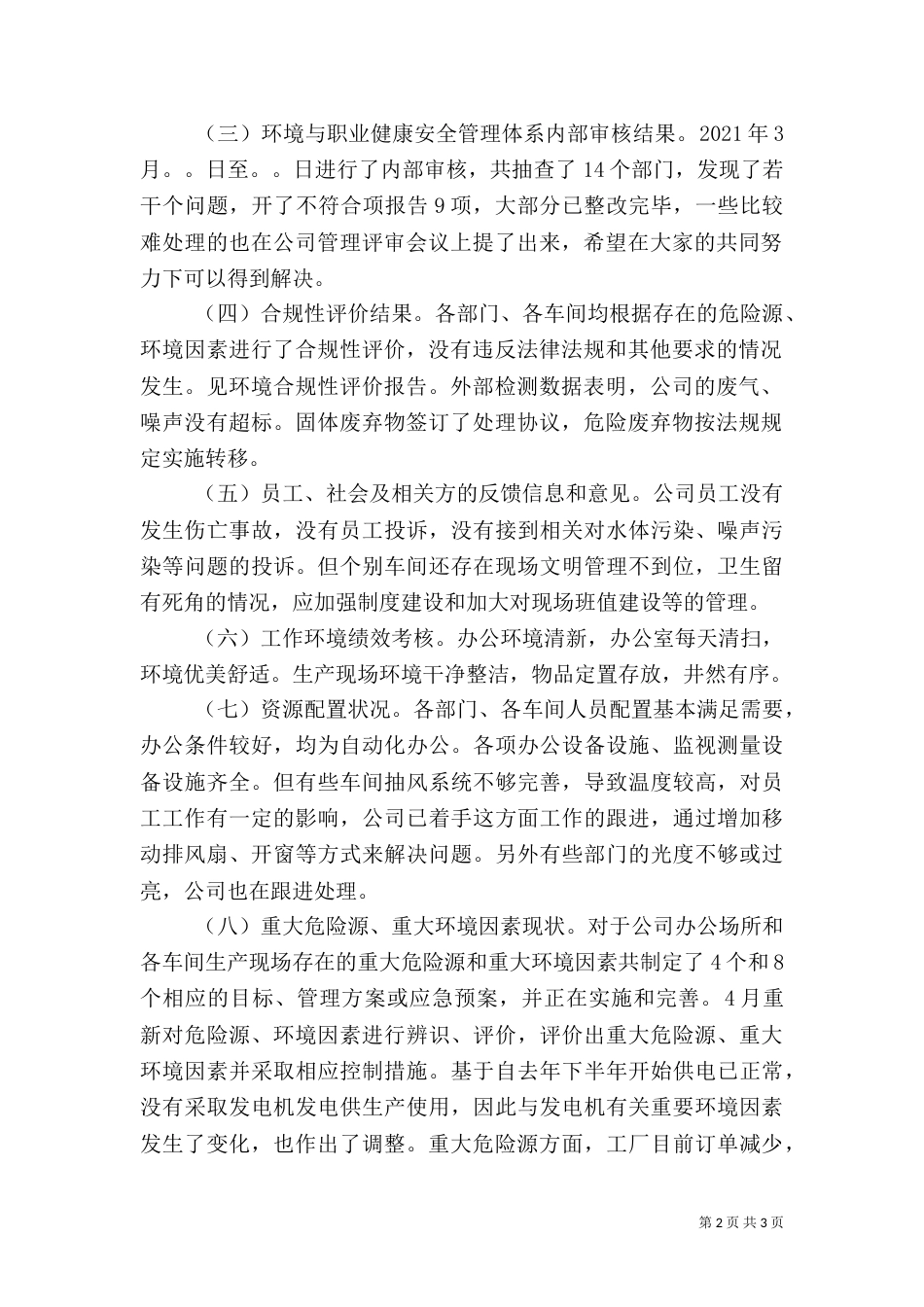 环境和职业健康安全管理体系管理评审报告（三）_第2页