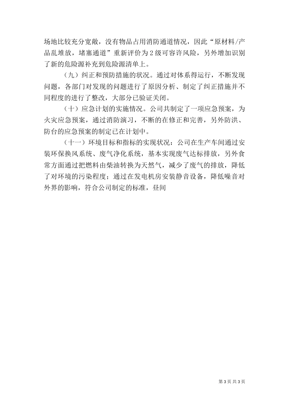 环境和职业健康安全管理体系管理评审报告（三）_第3页