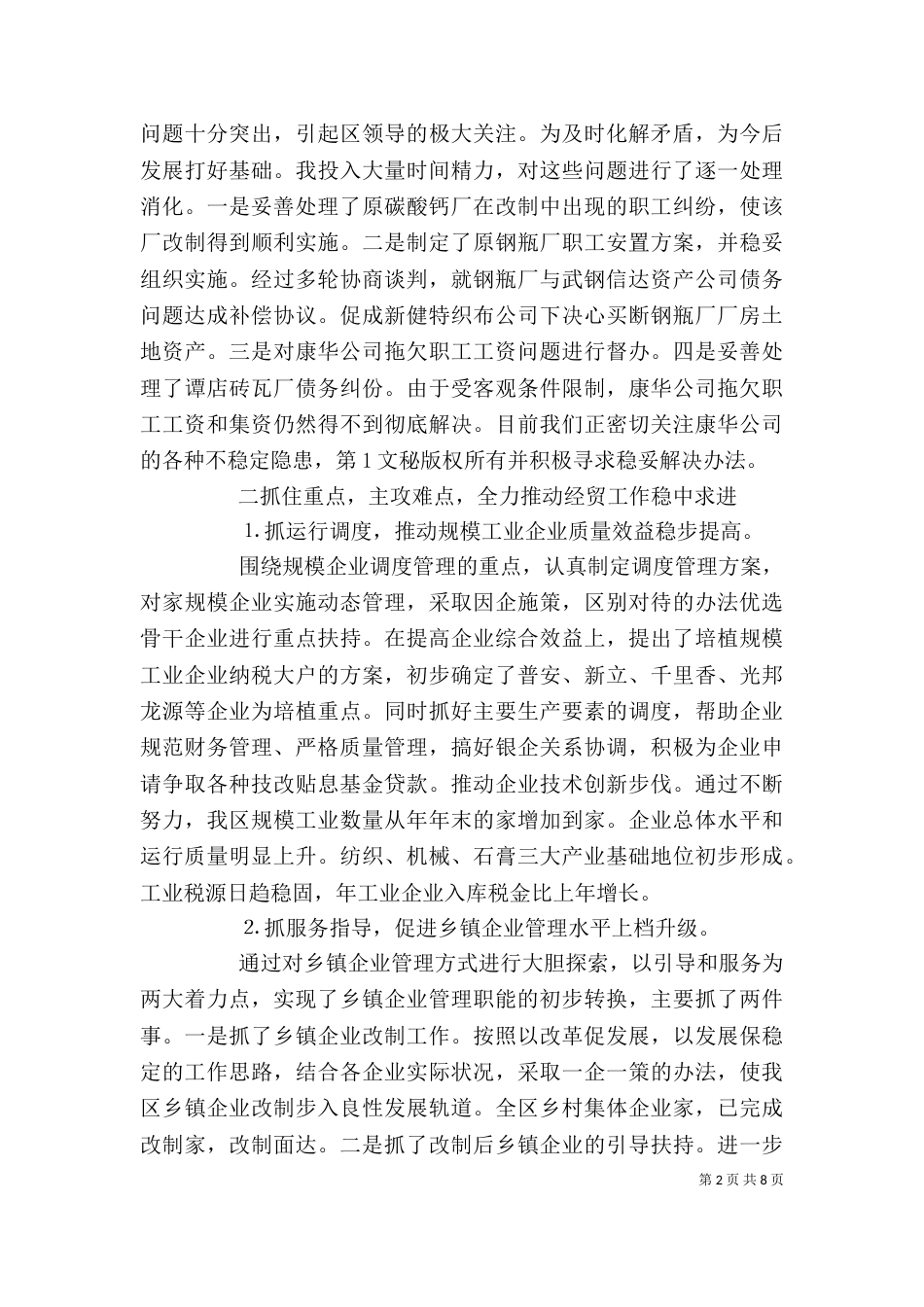 年度述职报告（经济贸易局局长）（二）_第2页