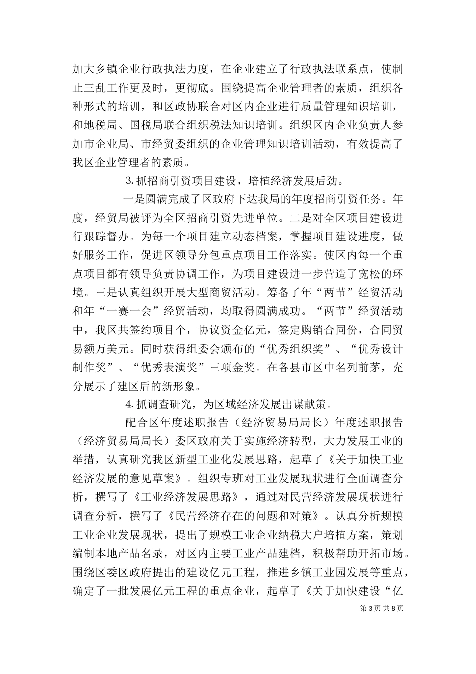 年度述职报告（经济贸易局局长）（二）_第3页