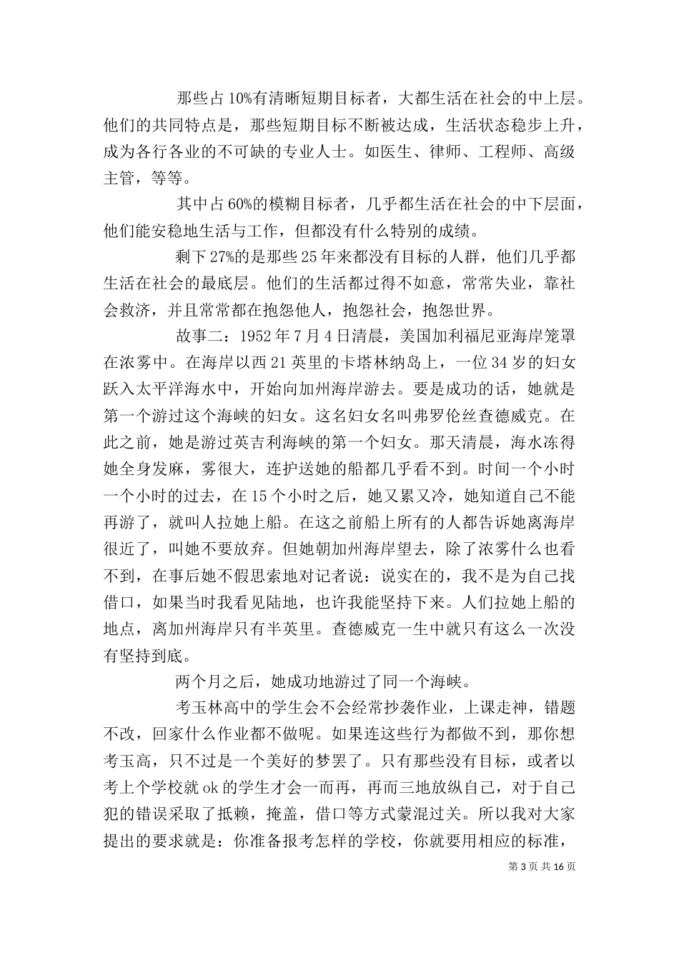 初中优生座谈会讲话稿_第3页