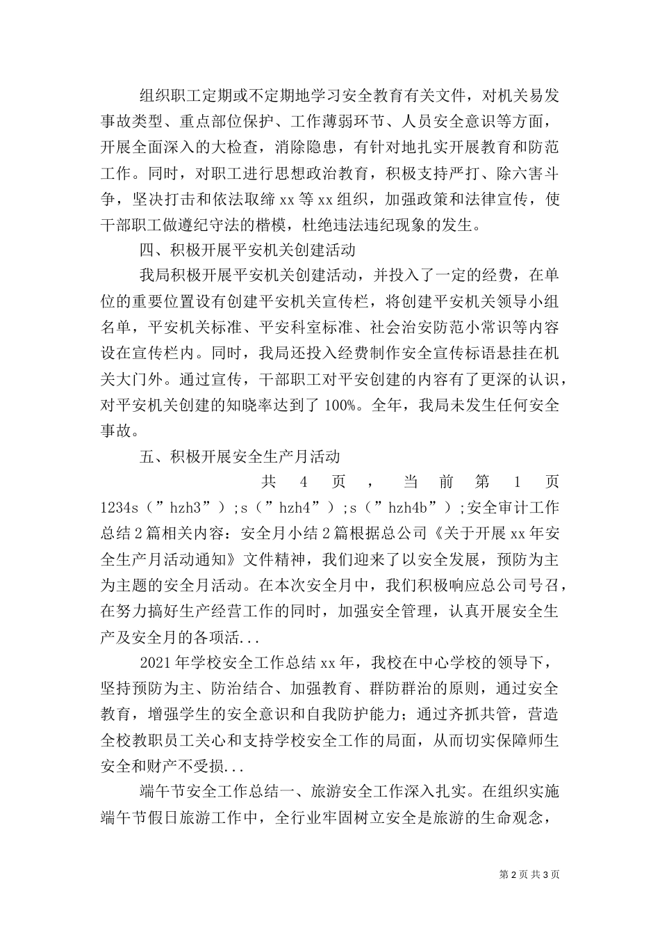 安全审计工作总结2篇（二）_第2页