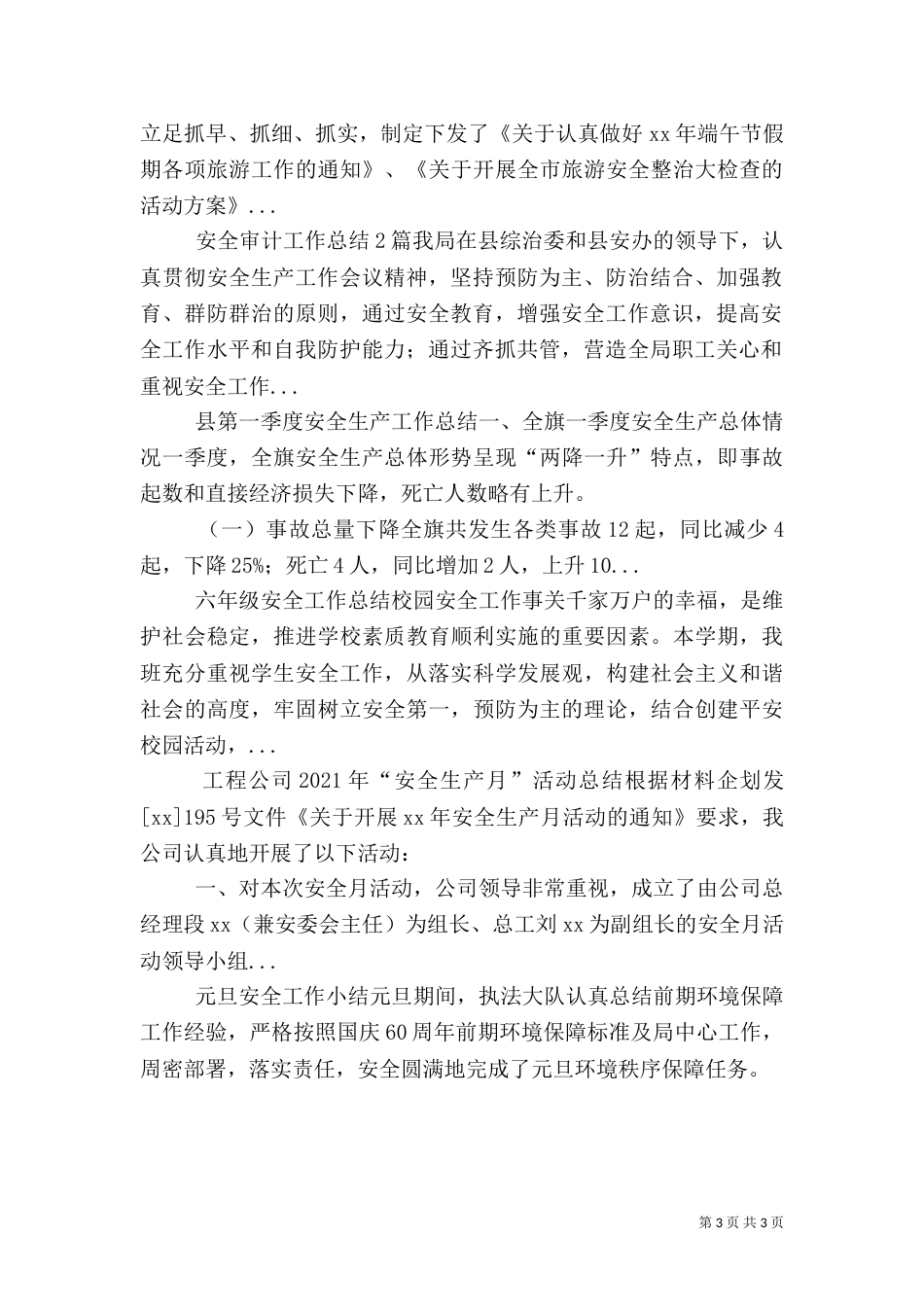 安全审计工作总结2篇（二）_第3页