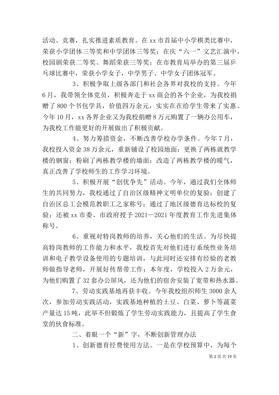 校长个人述职述廉报告（二）_第2页