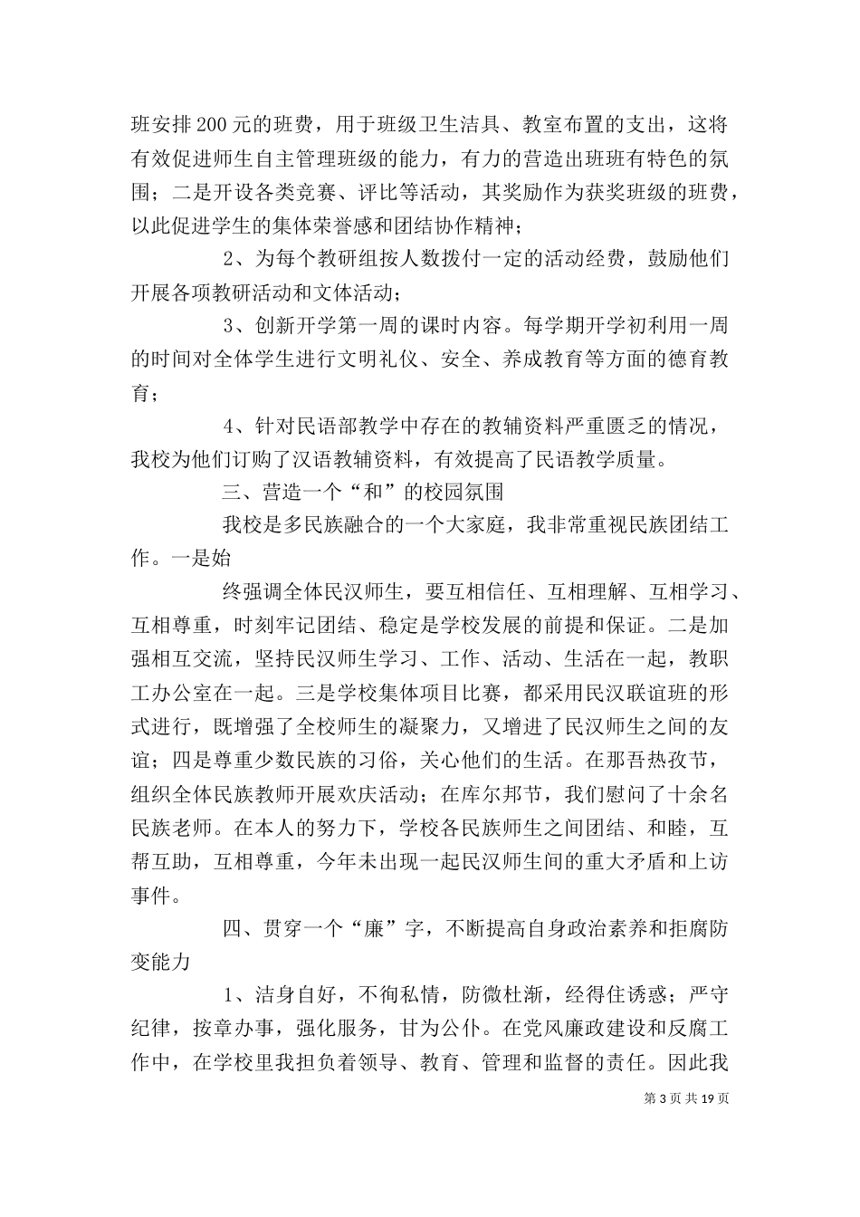 校长个人述职述廉报告（二）_第3页