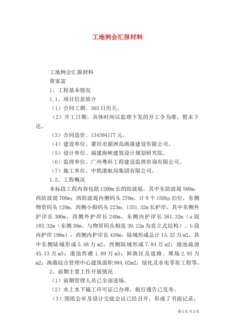 工地例会汇报材料（二）2_第1页
