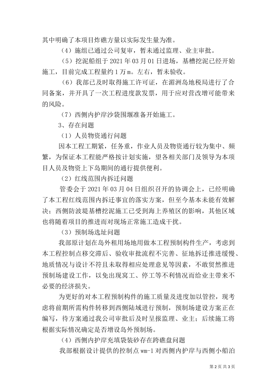 工地例会汇报材料（二）2_第2页