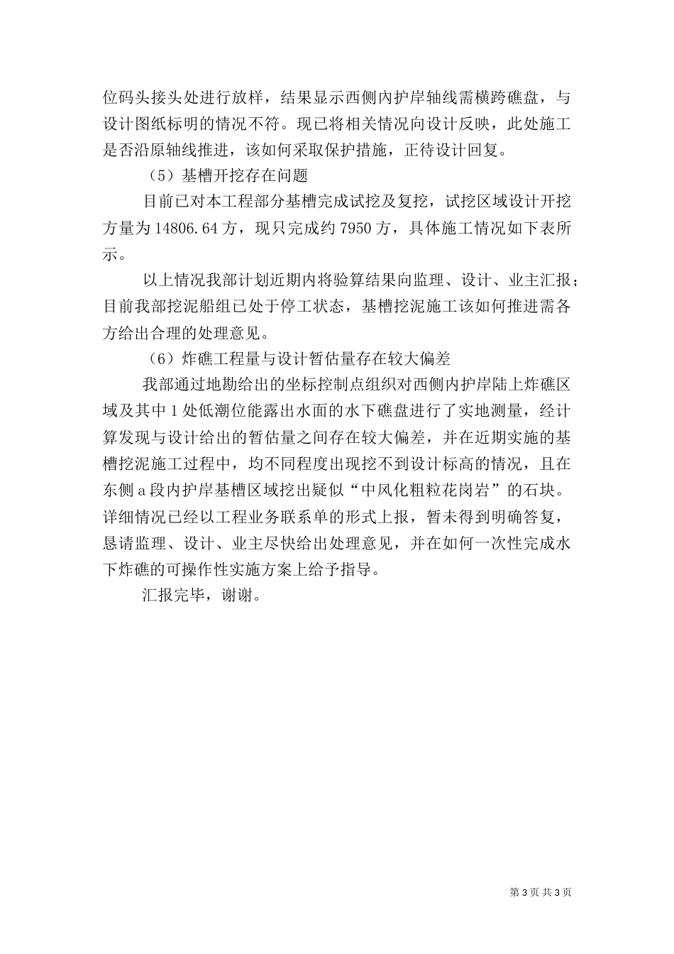工地例会汇报材料（二）2_第3页