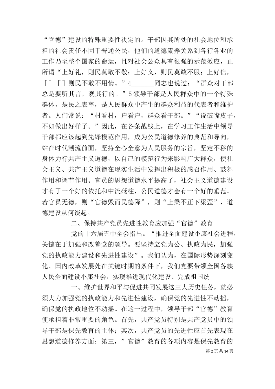 论领导干部“官德”修养_第2页