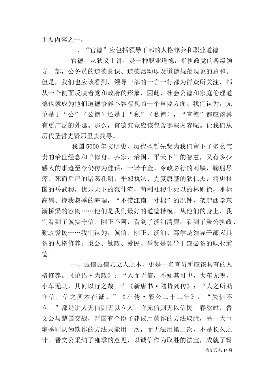 论领导干部“官德”修养_第3页