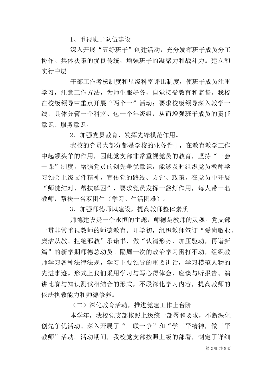 述职报1五篇（二）_第2页