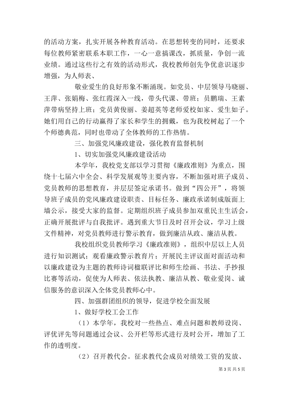 述职报1五篇（二）_第3页