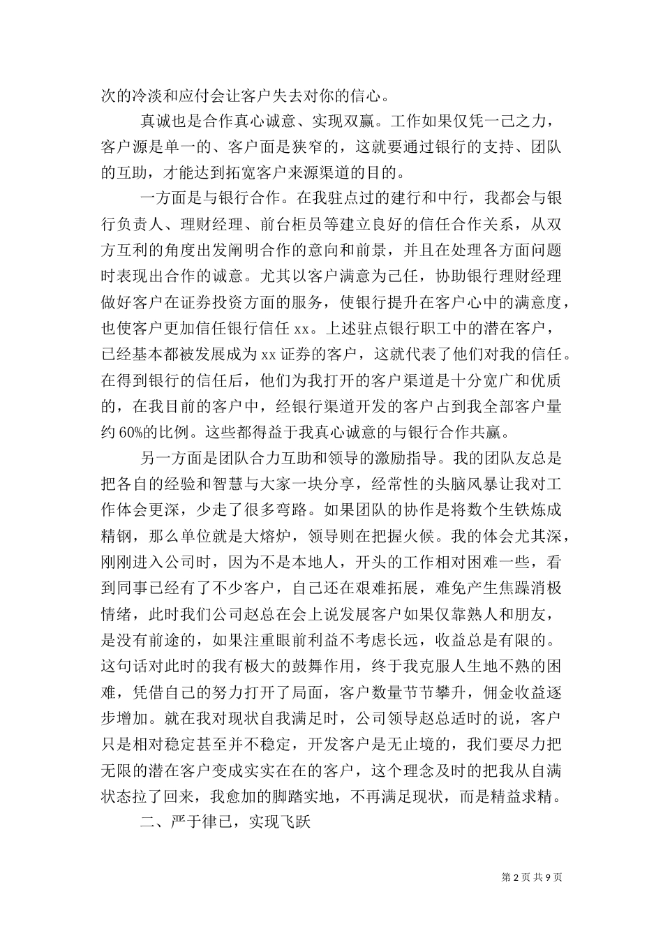 证券公司年度总结报告范文_第2页