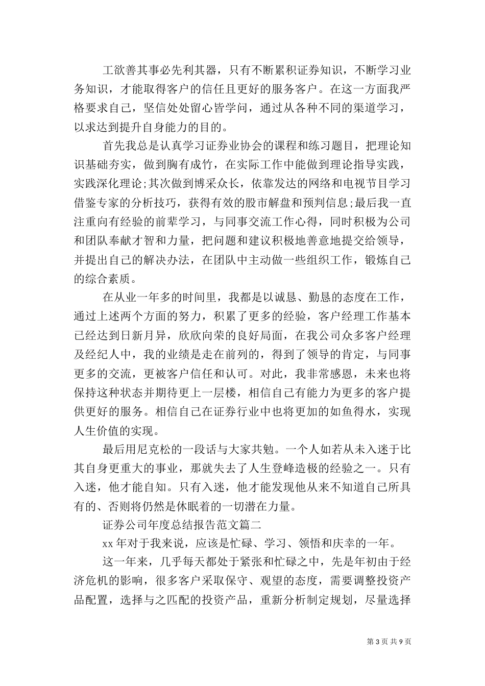 证券公司年度总结报告范文_第3页