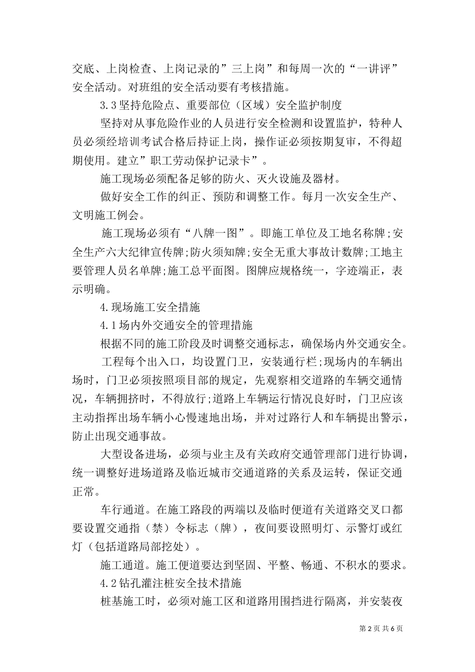 人才工作思路和措施（一）_第2页