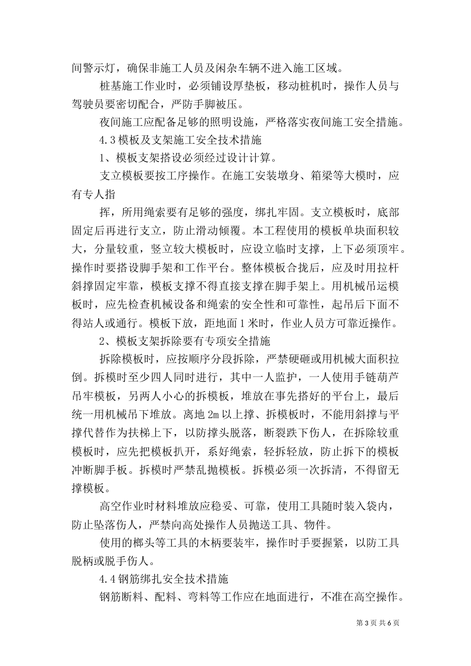 人才工作思路和措施（一）_第3页