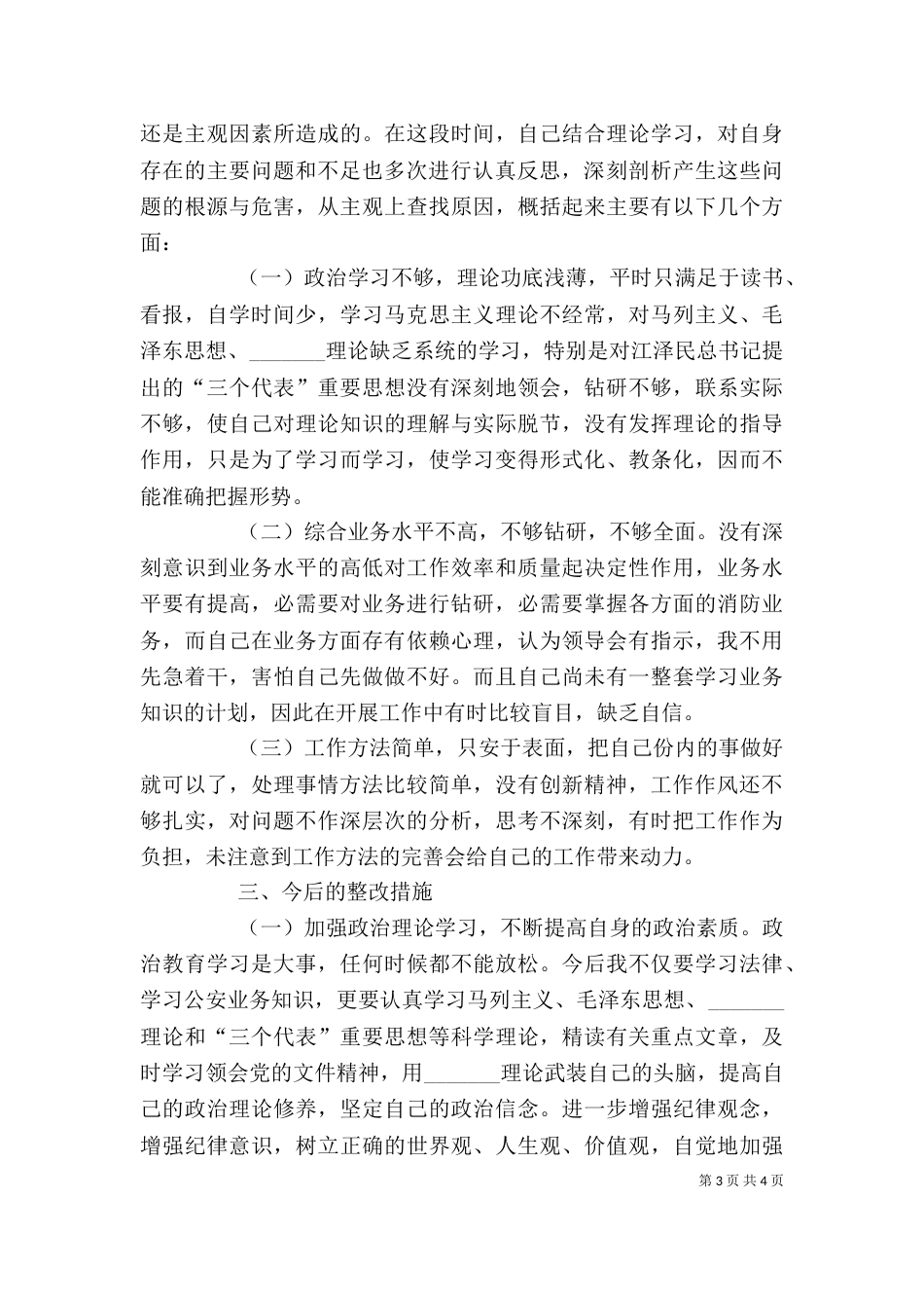 执法为民查摆剖析材料（三）_第3页