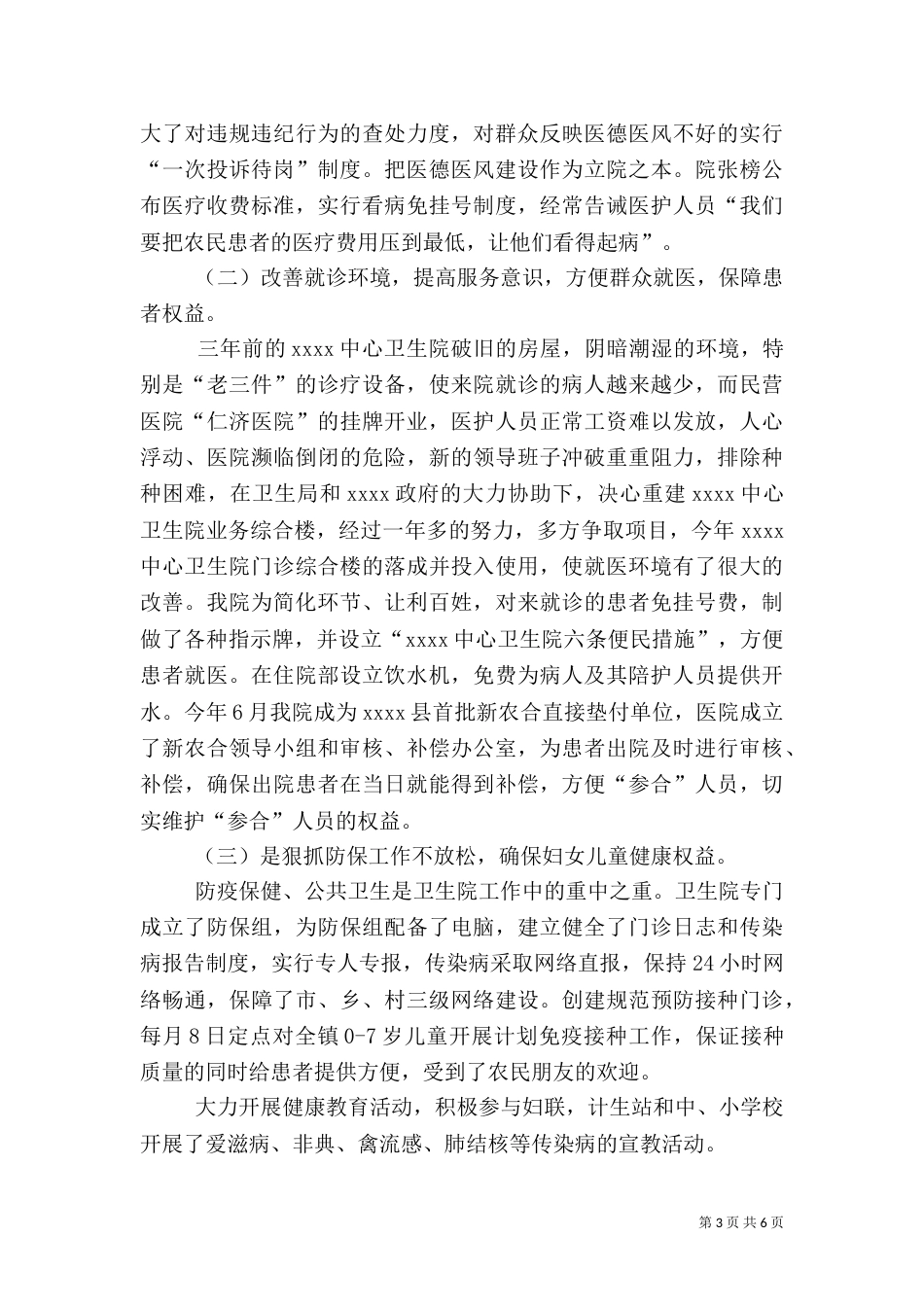 卫生院院长述职报告（四）_第3页
