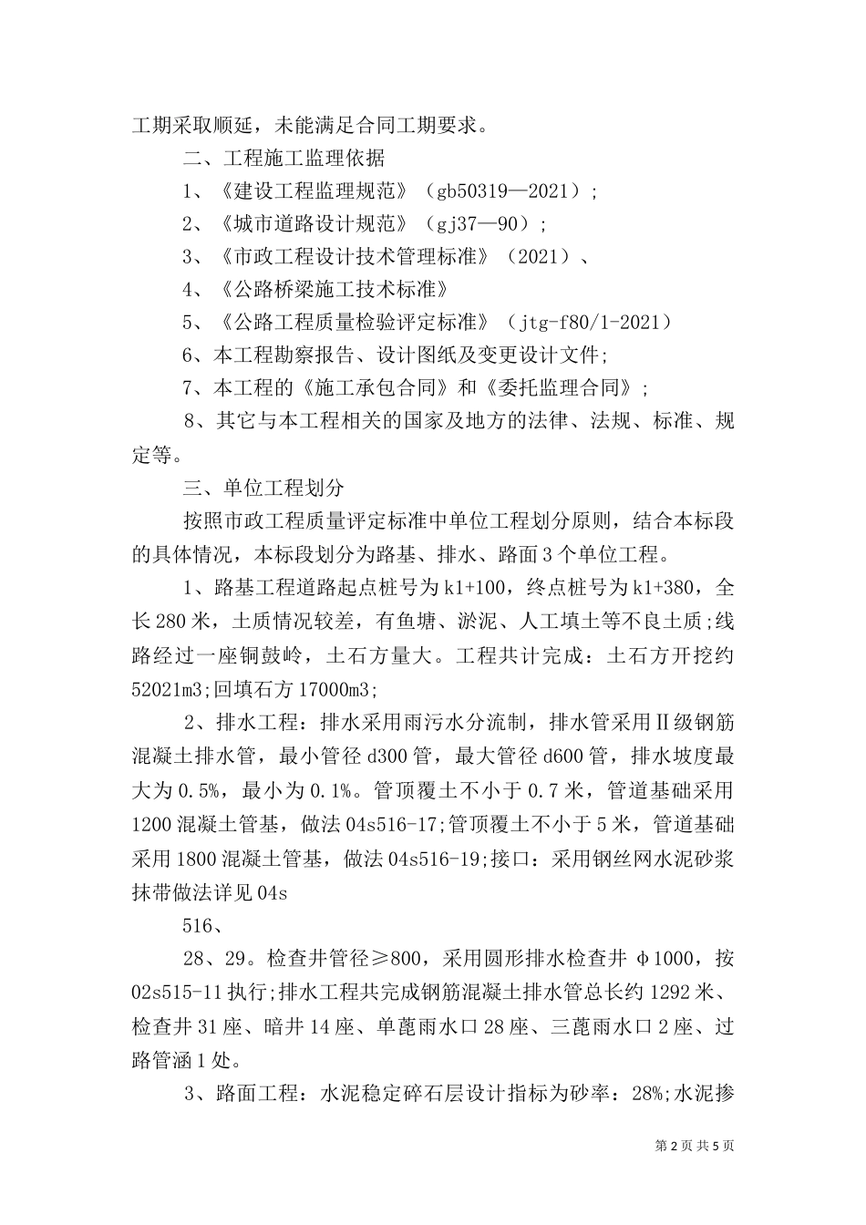 道路工程质量评估报告（一）_第2页