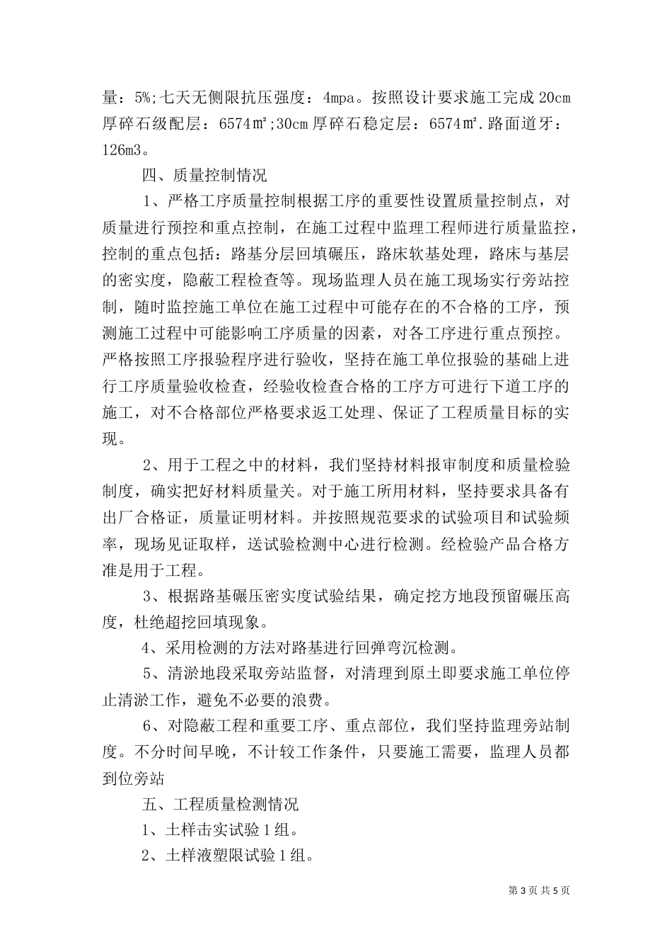道路工程质量评估报告（一）_第3页