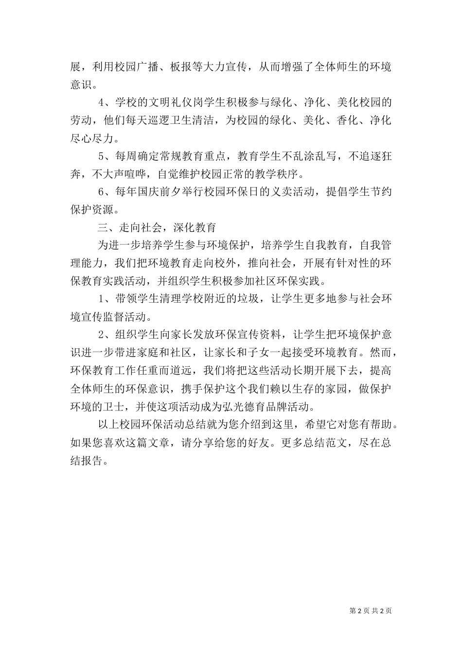 校园环保活动总结（二）4_第2页