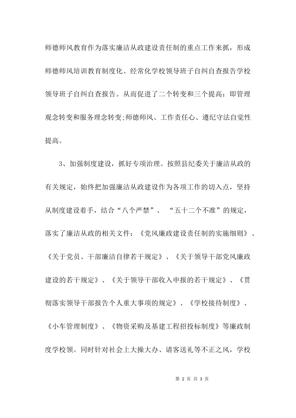 （精选）关于学校领导班子自纠的自查报告_第2页