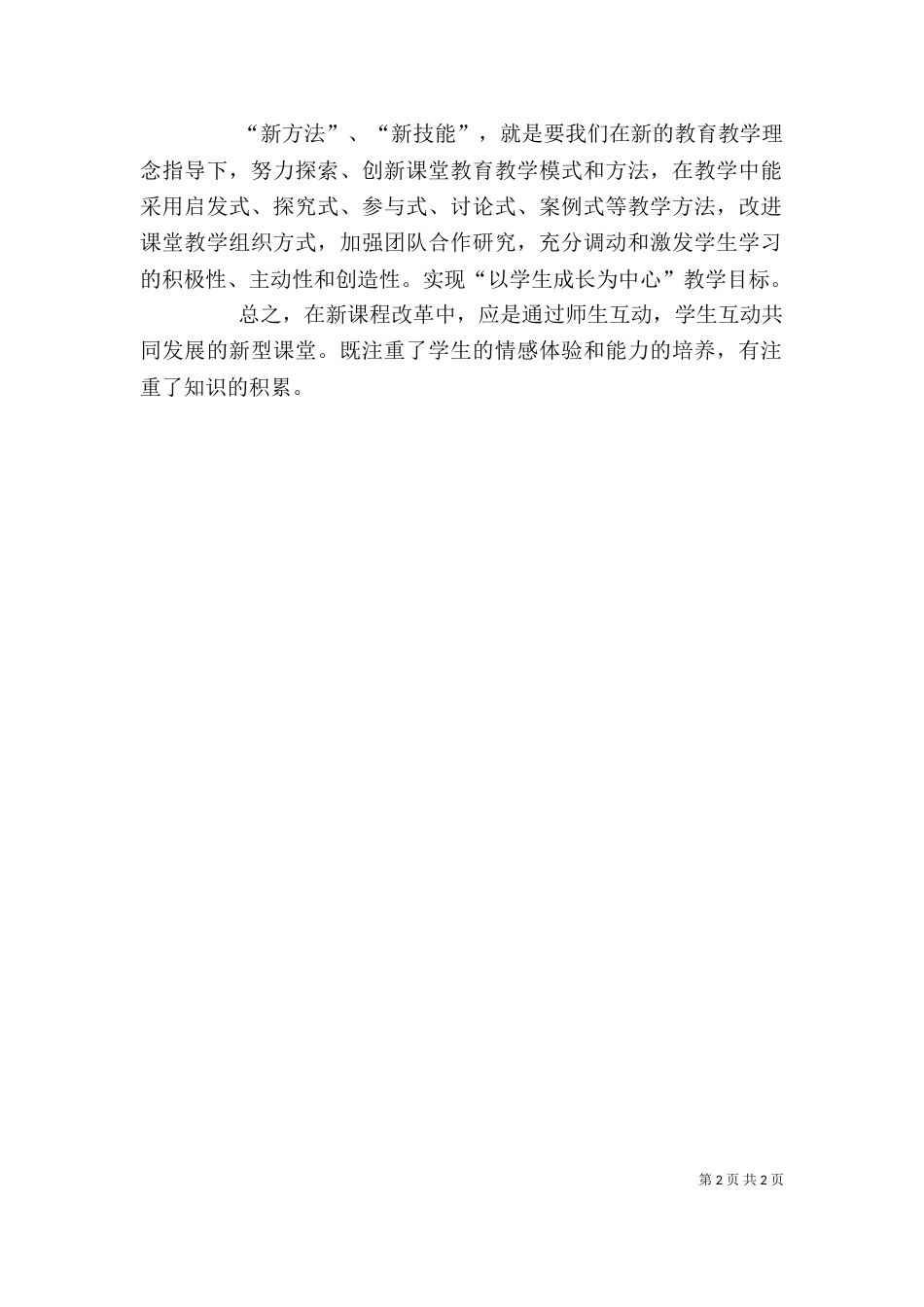 新方法学习心得体会_第2页