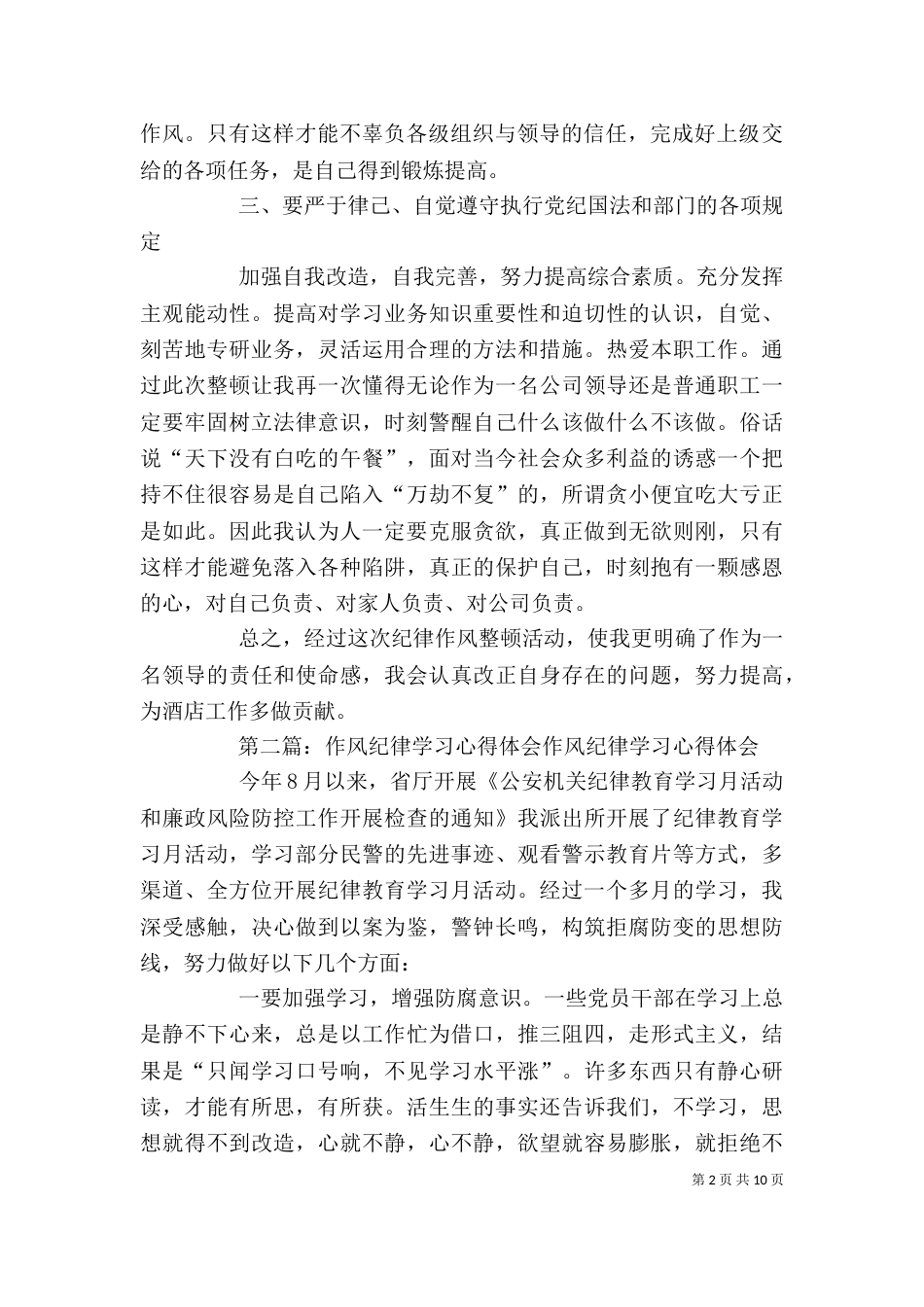 纪律作风学习心得doc_第2页