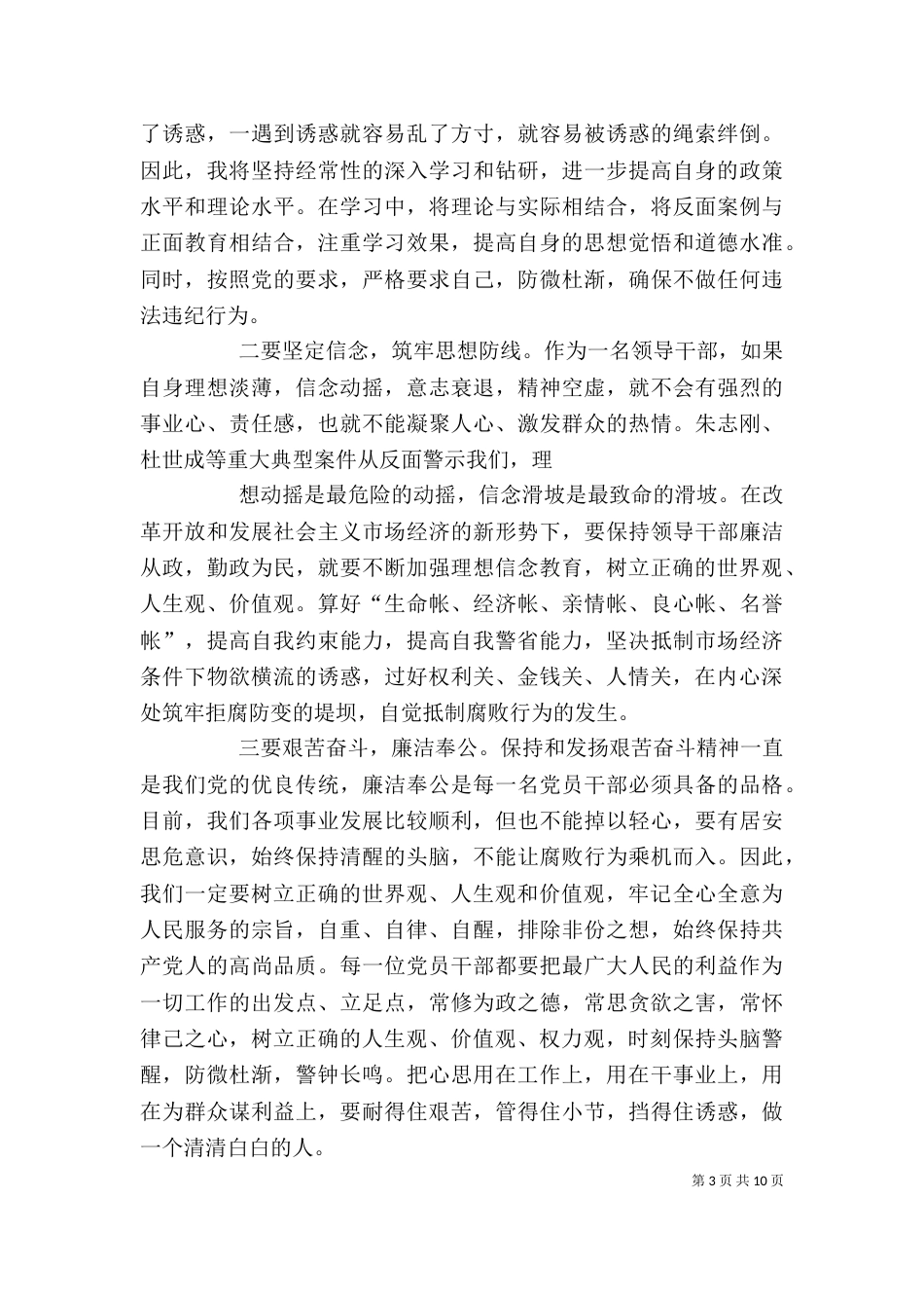 纪律作风学习心得doc_第3页