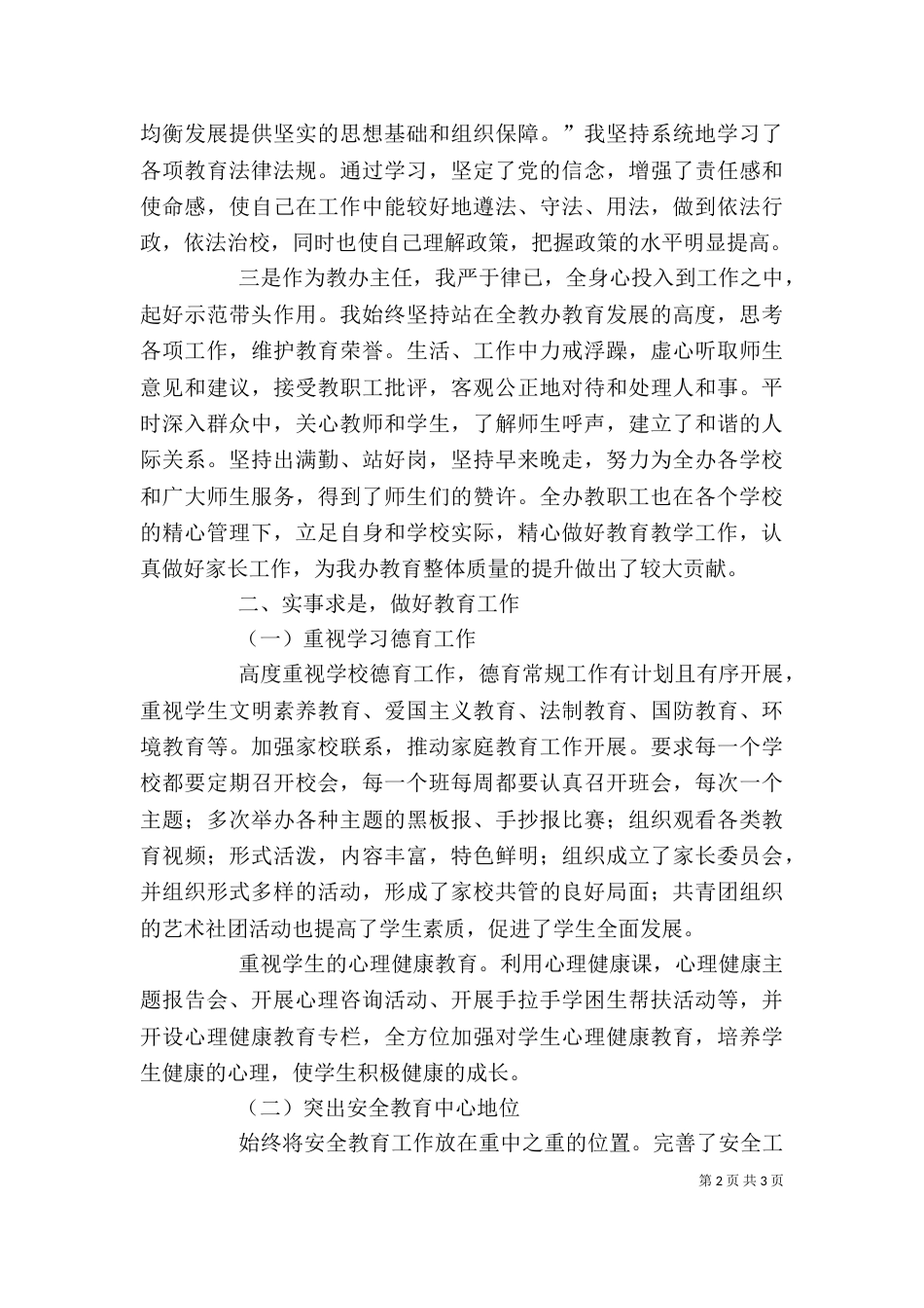 教育办2021年述职述廉报告_第2页