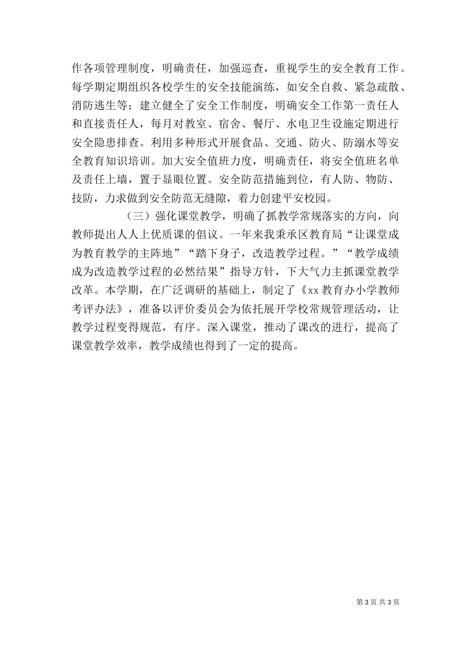 教育办2021年述职述廉报告_第3页