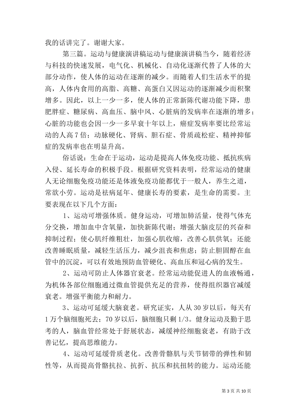 运动健康的源泉演讲稿_第3页